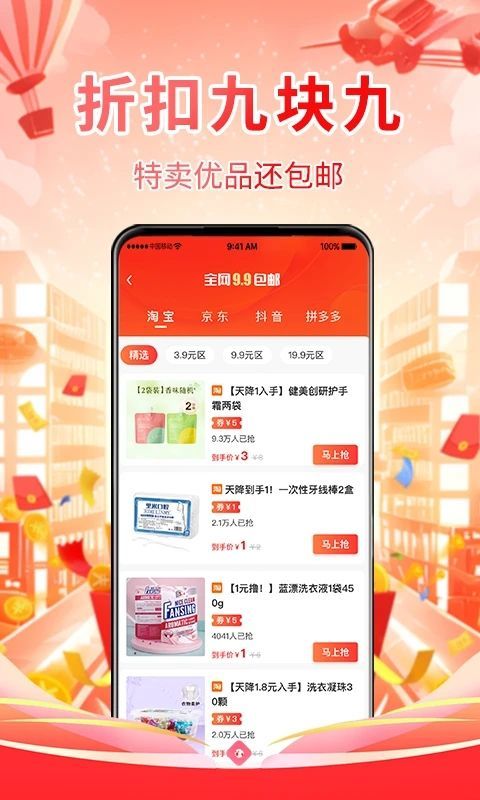 金省省购物商城app官方版[图2]