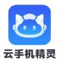 云手机精灵官方app最新版