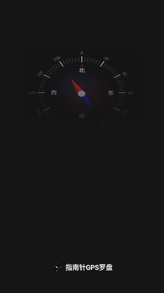 指南针GPS罗盘软件官方版[图2]
