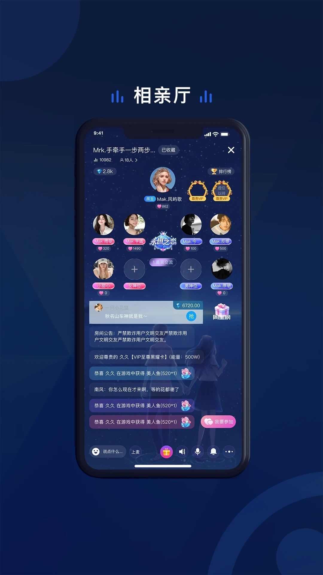 SEA语音交友app最新版[图2]