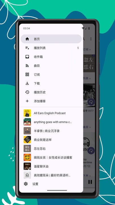 播客时光app手机版[图2]