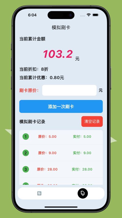 易通计算器app官方版[图1]