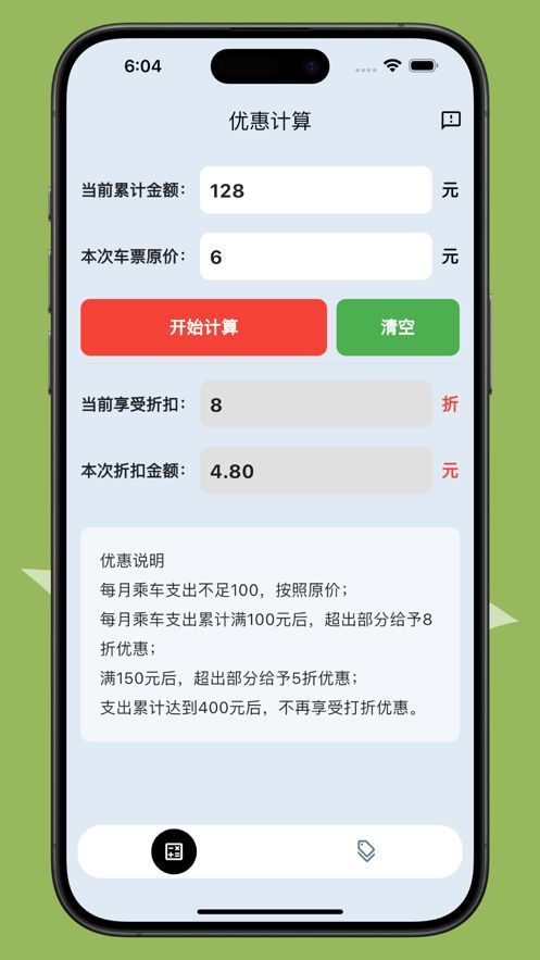 易通计算器app官方版[图3]