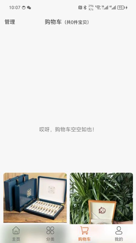 溜冰情缘商城app官方版[图3]