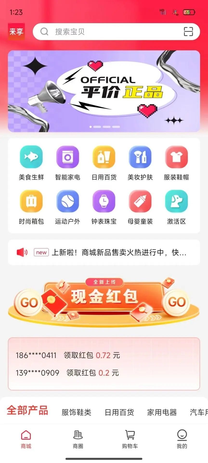 来享商城app官方版[图3]