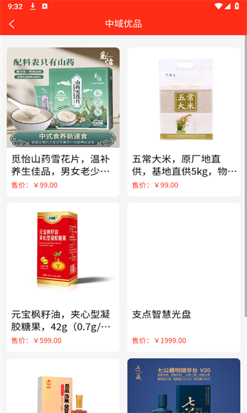 中域优品app官方最新版[图3]