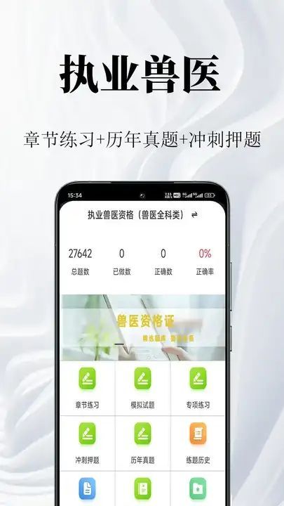 执业兽医鸣题库app免费版[图1]