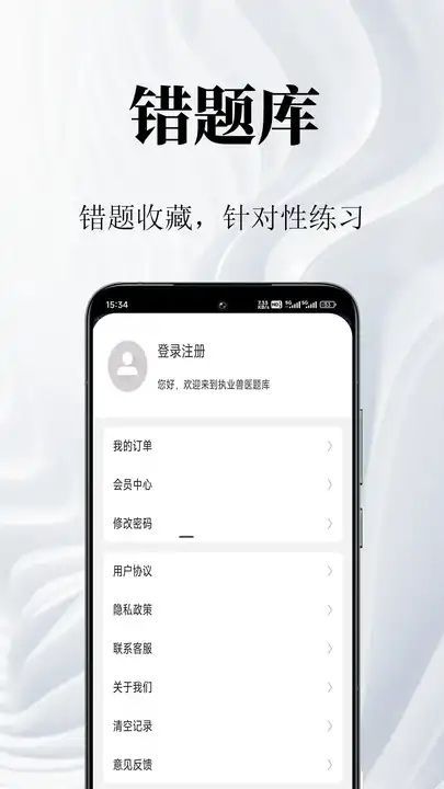 执业兽医鸣题库app免费版[图2]