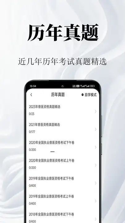 执业兽医鸣题库app免费版[图3]