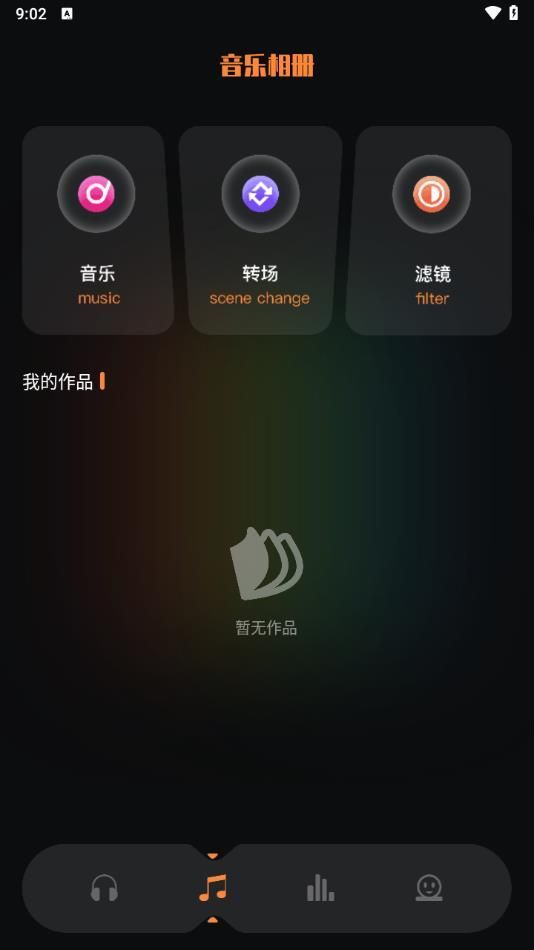 mymp3音频编辑app官方版[图2]