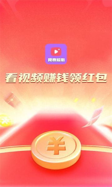 塔塔免费短剧红包版app下载[图2]