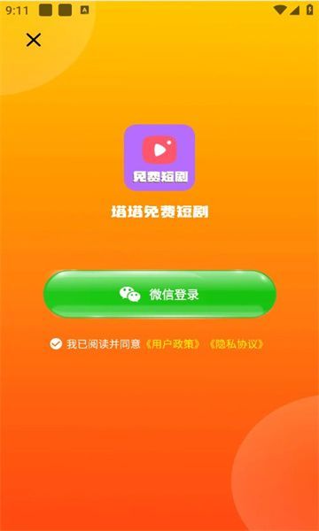 塔塔免费短剧红包版app下载[图3]