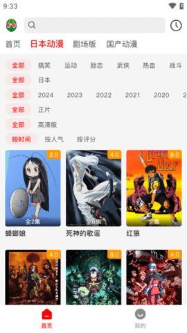 西瓜动漫软件官方2024版[图3]