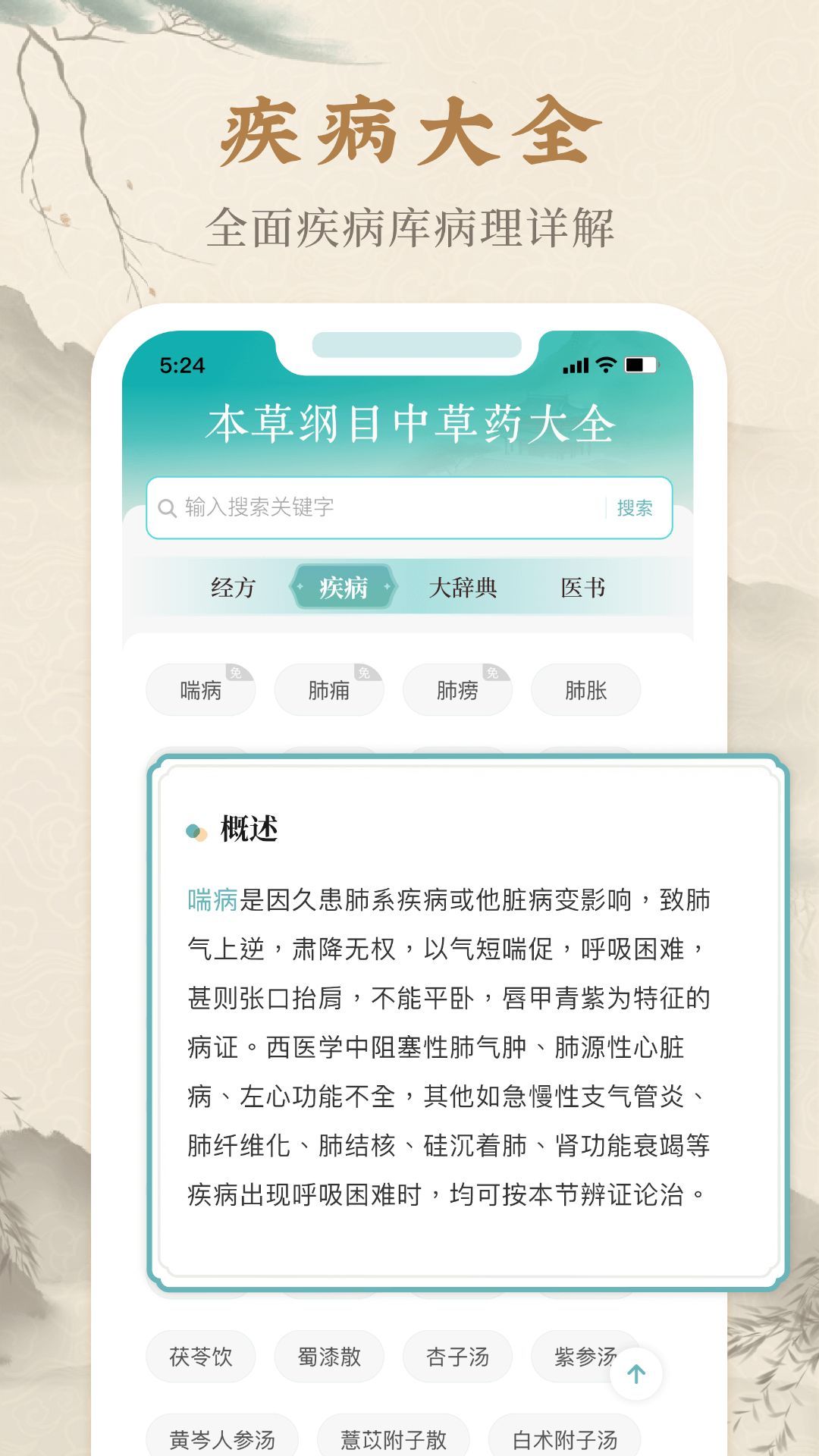 本草纲目中草药大全app官方版[图2]