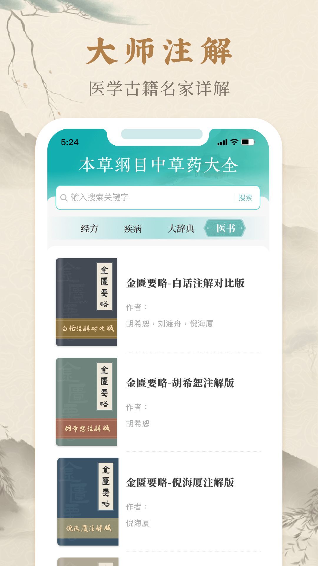 本草纲目中草药大全app官方版[图1]