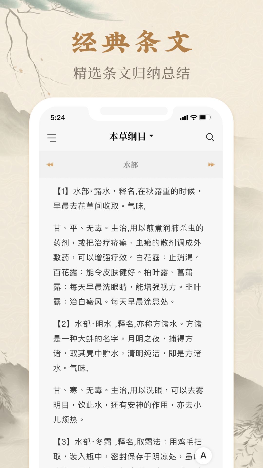 本草纲目中草药大全app官方版[图3]