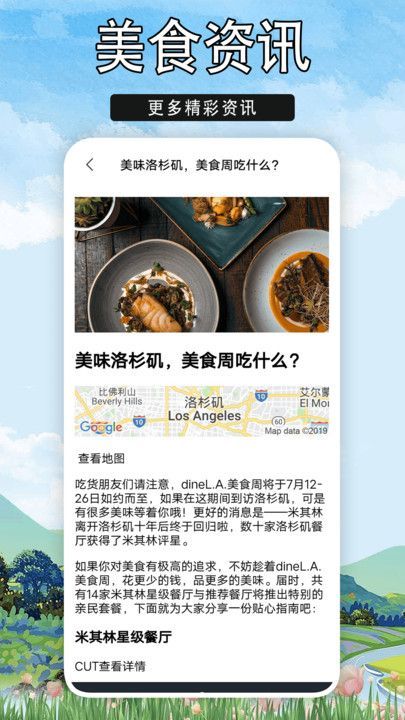 心动小镇之旅乐园工具箱app官方版[图2]