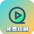 卡鲁免费短剧app红包版