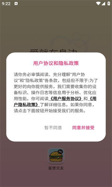 蛋堡交友app官方版[图1]