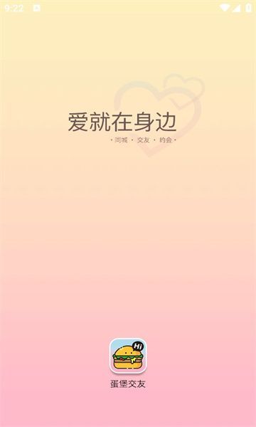 蛋堡交友app官方版[图3]