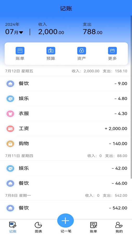 乐卡优选记账app手机版[图3]