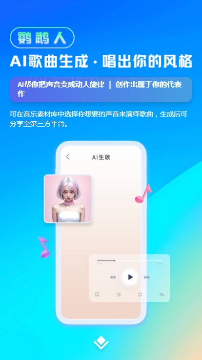 丝芭传媒鹦鹉人AI数字人app官方版[图2]