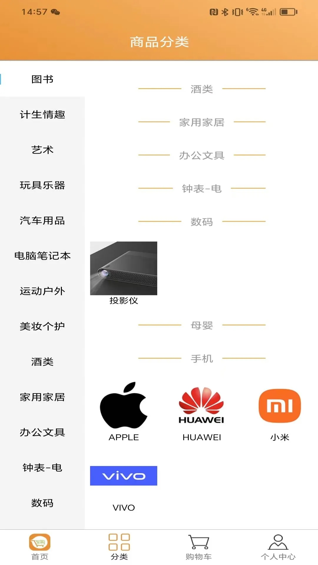 东莱易购app官方版[图2]