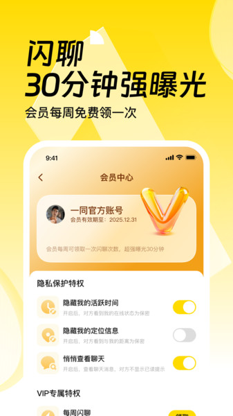 一同app下载ios苹果版[图2]