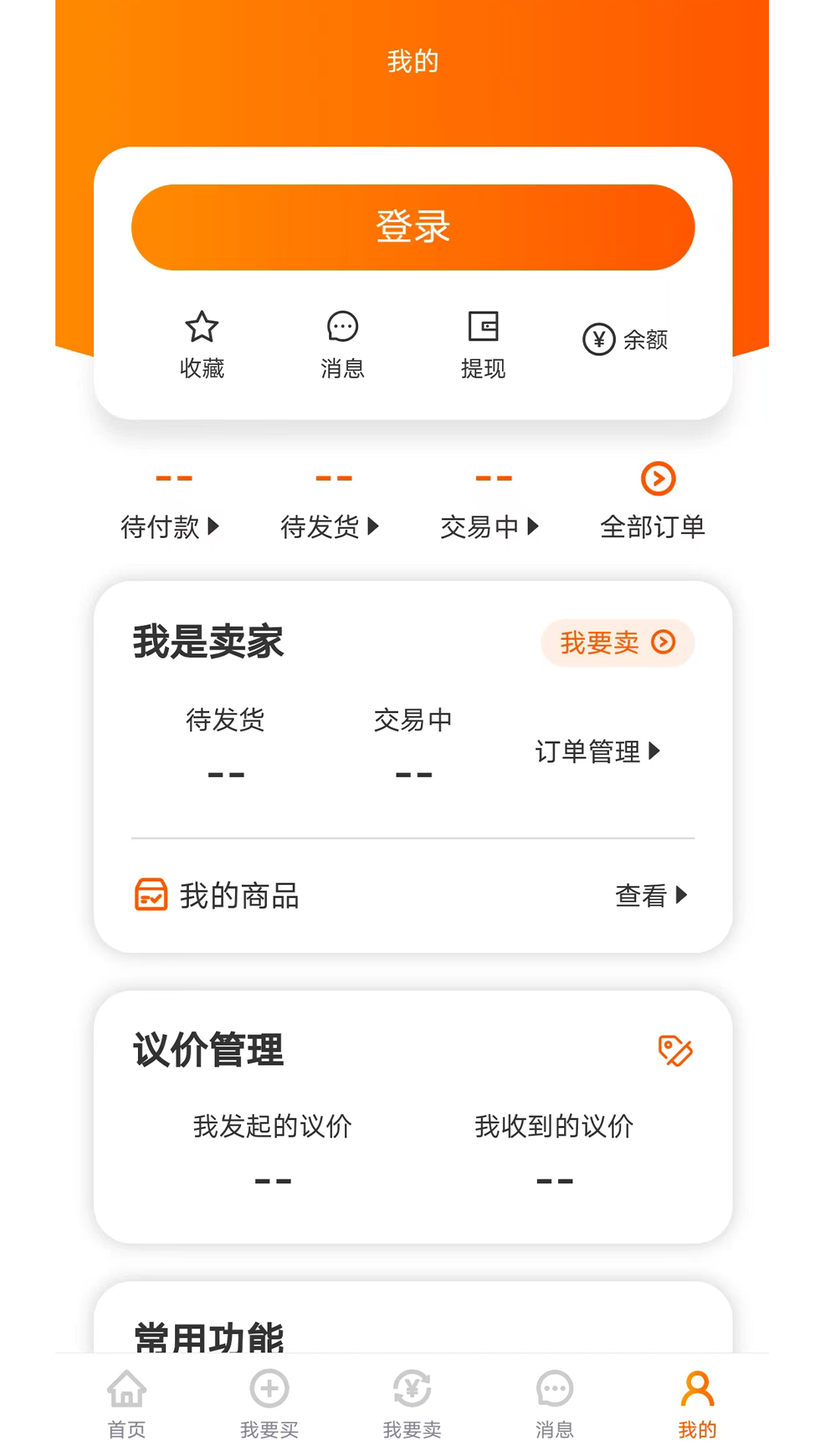 易零玖代售app安卓版[图2]