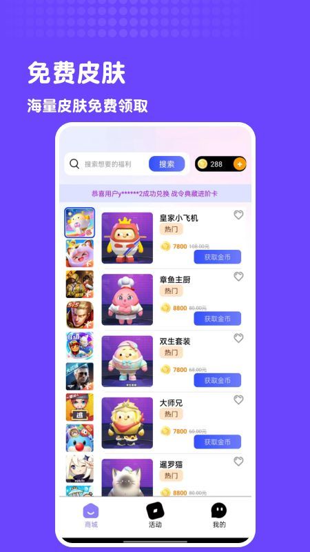 皮肤心愿社app最新版[图3]