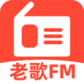 老歌电台FM app免费版