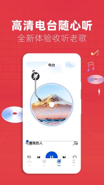 老歌电台FM app免费版[图2]