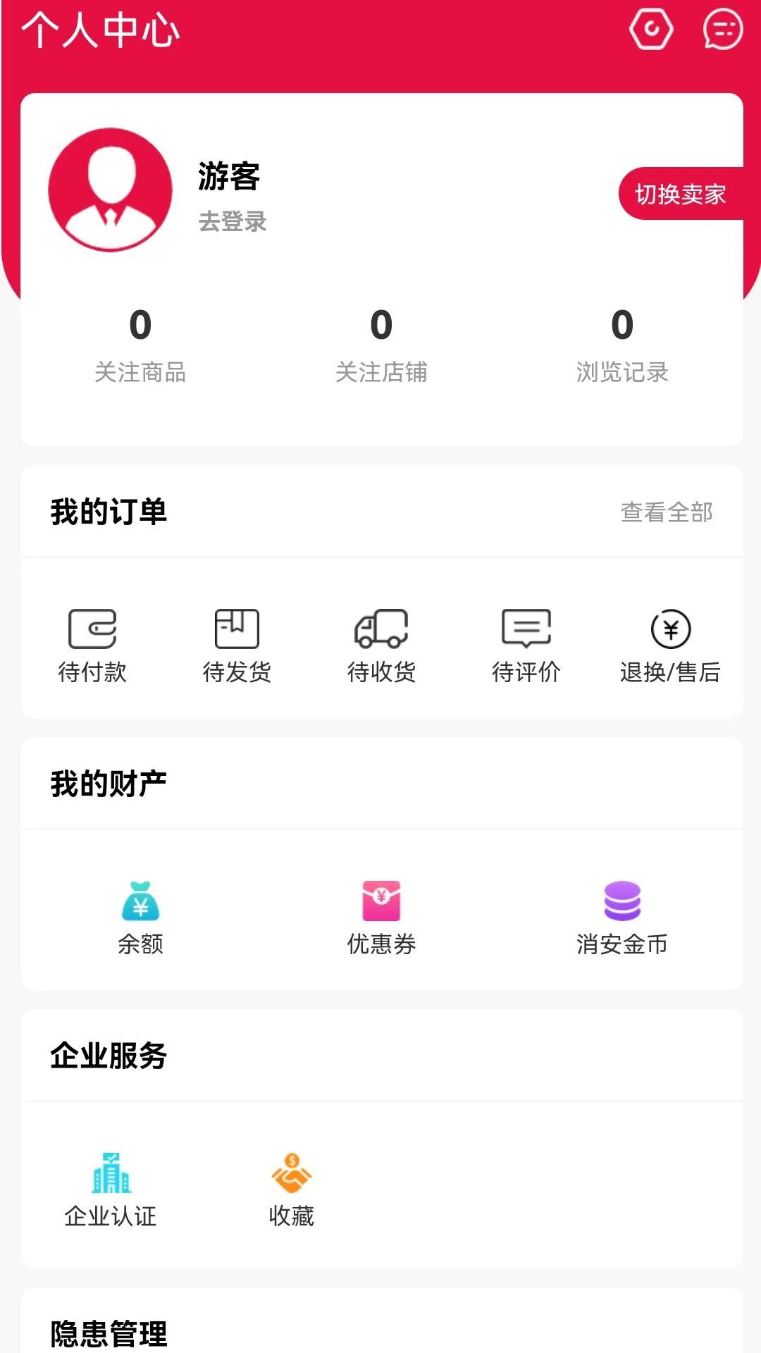 消安天下app官方手机版[图1]