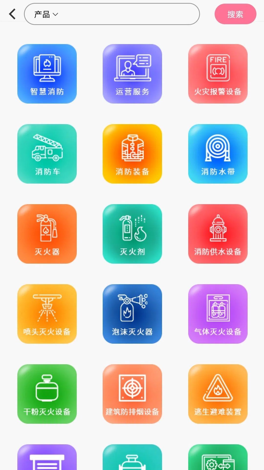 消安天下app官方手机版[图3]