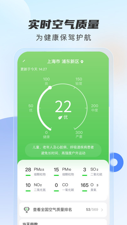 5G天气预报2024新版app[图2]