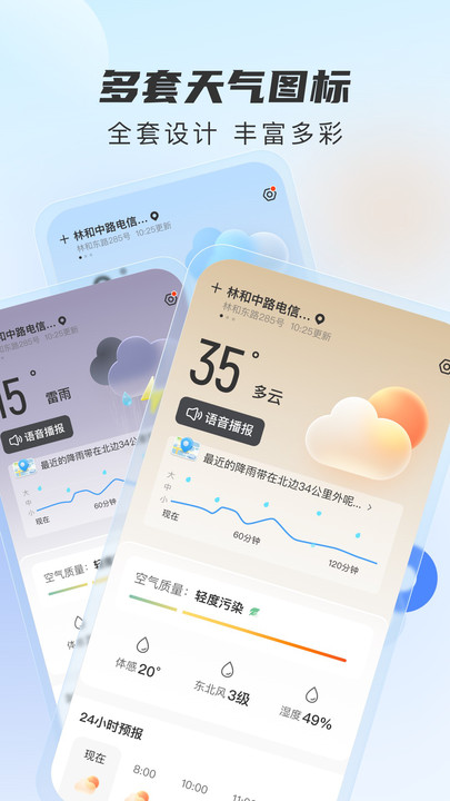 5G天气预报2024新版app[图3]