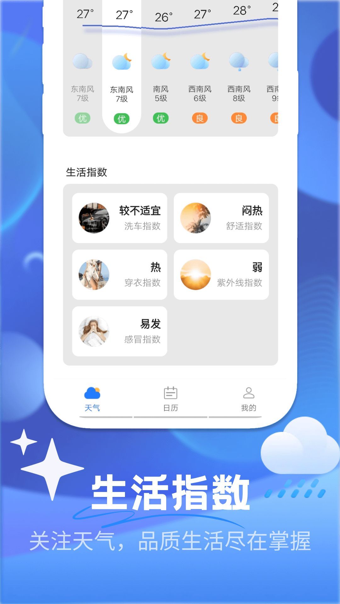 晨曦气象预报app手机版[图1]