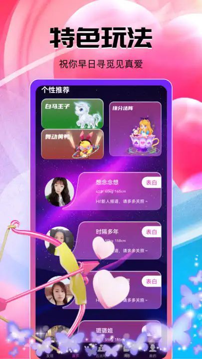 哩哩附近交友app官方版[图1]