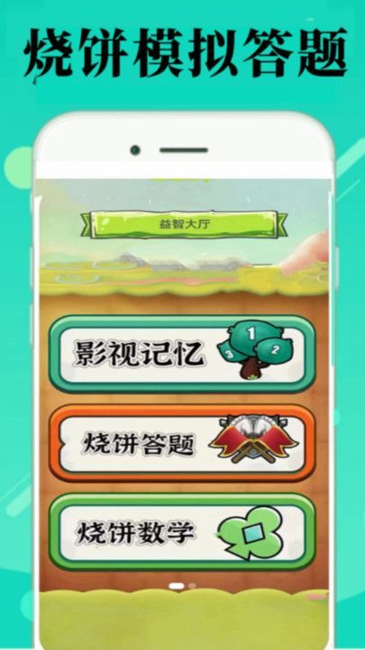 烧饼修改工具app官方手机版[图2]