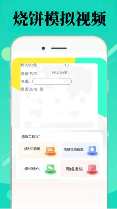 烧饼修改工具app官方手机版[图1]