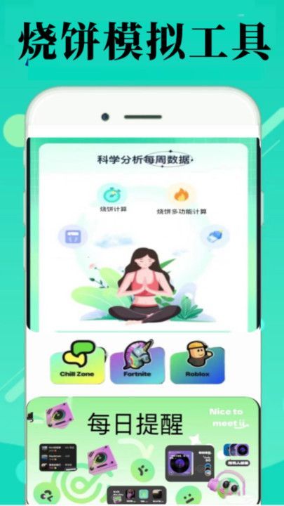 烧饼修改工具app官方手机版[图3]