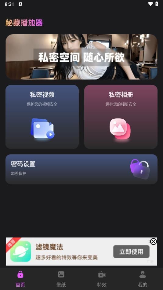 私密春天播放器app安卓版[图1]