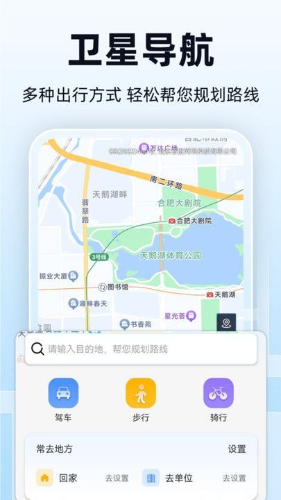 全景实时导航app官方版[图2]