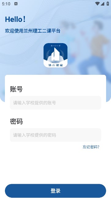 兰州理工大学第二课堂app官方版[图2]