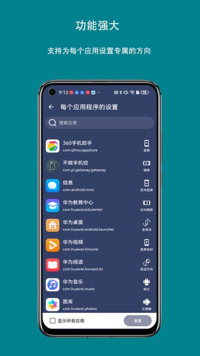 屏幕方向控制器ios下载手机版[图1]