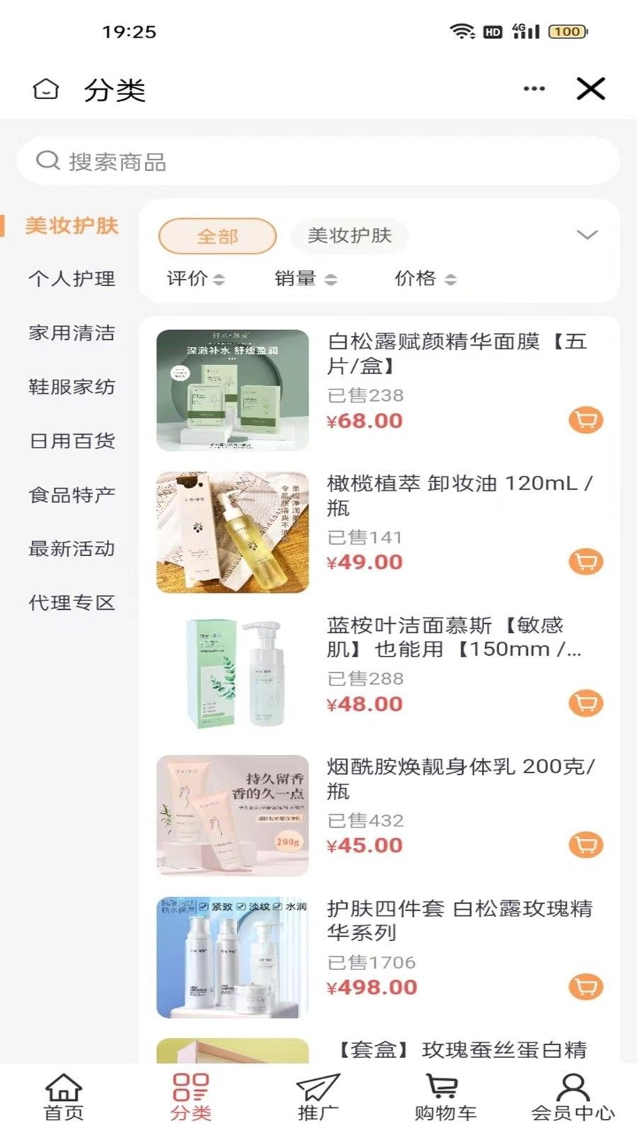 若水微香精品商城app官方版[图3]