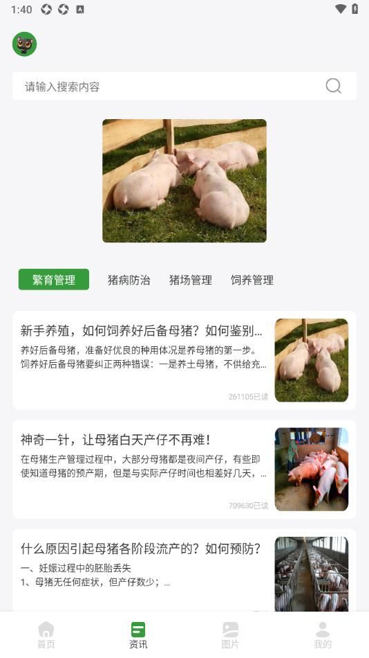 小小养猪场助手软件官方版[图3]