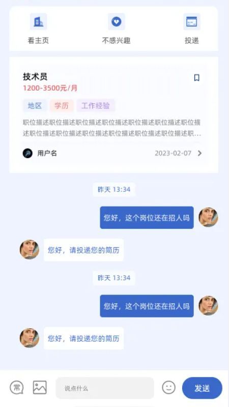 火工联盟求职app官方版[图1]