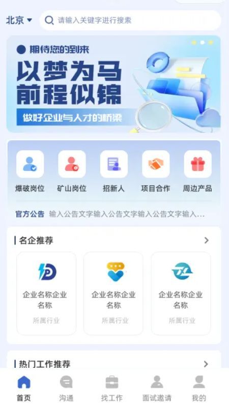 火工联盟求职app官方版[图2]