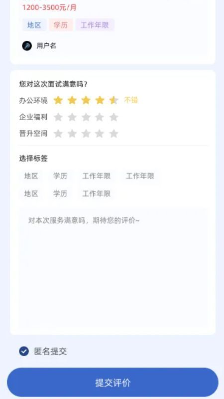 火工联盟求职app官方版[图3]